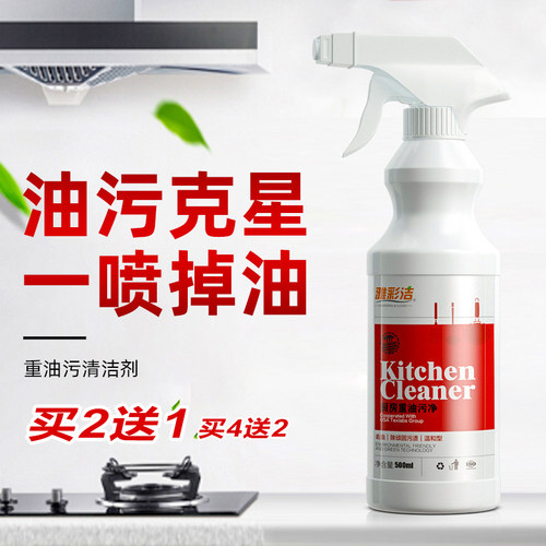 雅彩洁厨房油污强力清洁剂买2送1