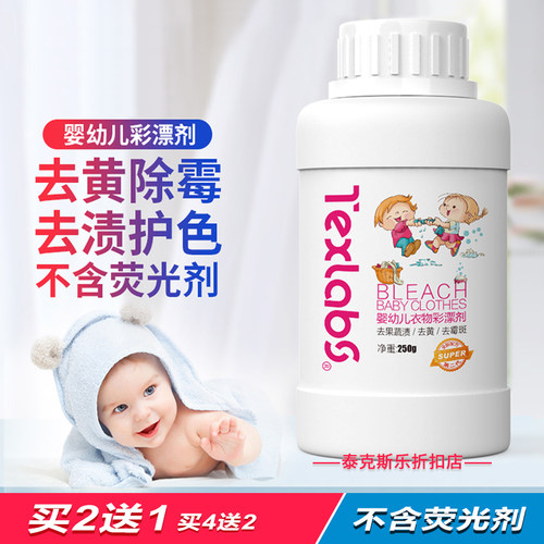 婴儿彩漂粉泰克斯乐去渍除黄增白