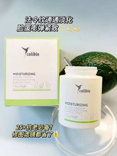 正品calibio嘉莉比奥牛油果保湿水感霜日弹润精华霜晚抗初老紧致