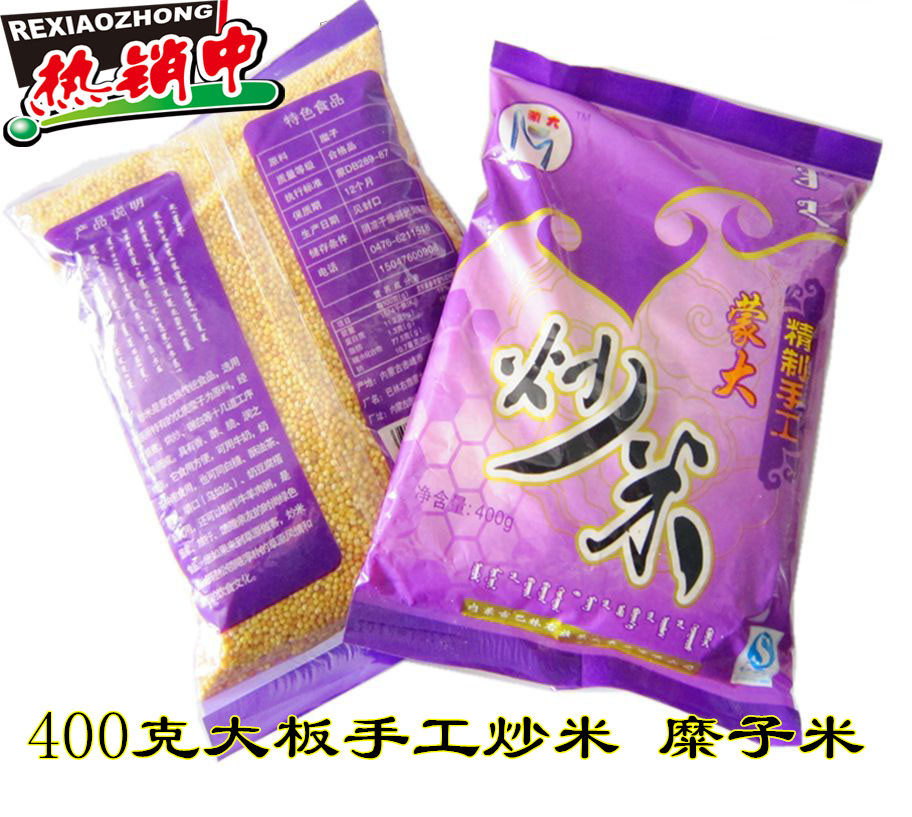 内蒙古赤峰特产大板蒙大手工炒米早餐蒙古奶茶搭档4袋包邮糜子米