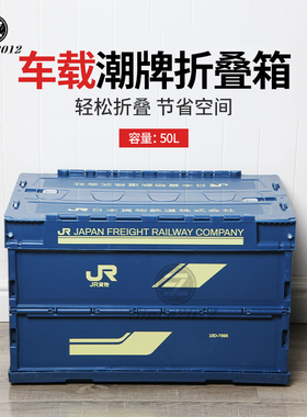 JR收纳箱日式折叠箱车用储物箱 塑料整理箱收纳盒 户外露营置物箱