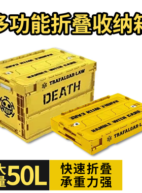 潮牌海贼王联名折叠塑料整理收纳盒露营户外置物箱储物箱50升
