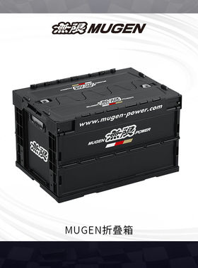 mugen无限收纳箱汽车后备车载折叠箱TRD尼桑GR三菱TOMS斯巴鲁HKS