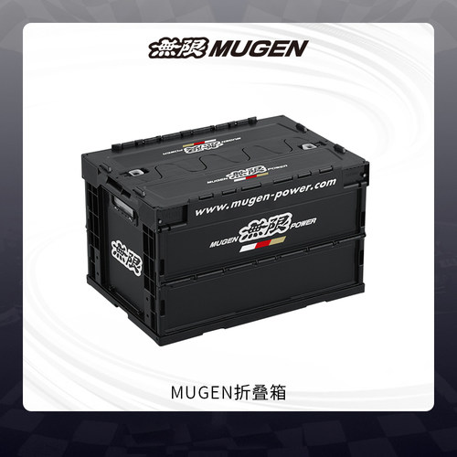 本田汽车丰田mugen無限折叠箱