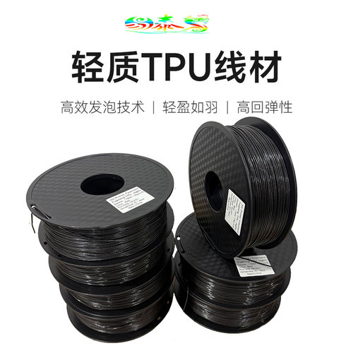 3D打印机弹性体轻质耗材