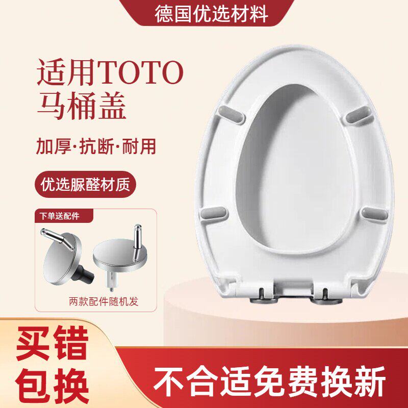 适配TOTO马桶盖家用sw874 981 cw854 886老式坐便器通用盖板配件