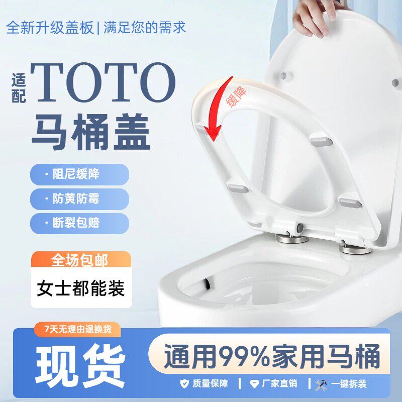 适配toto马桶盖配件家用加厚老式坐便器缓降盖板UVO型厕所板座圈