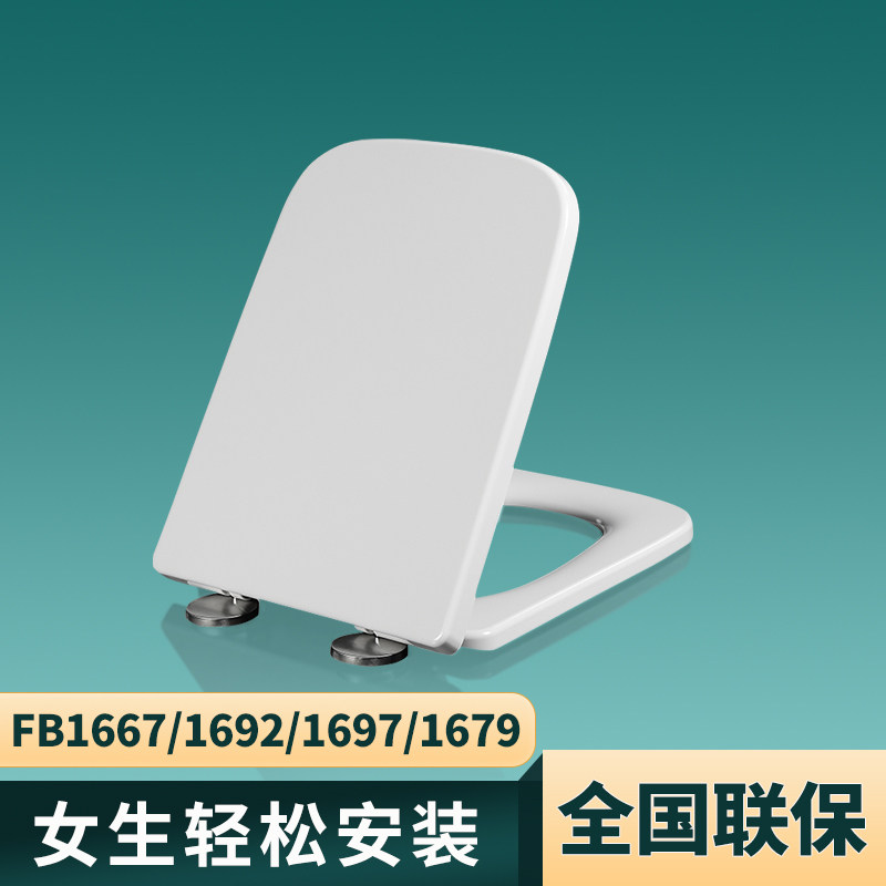 通用法恩莎方形马桶盖家用配件加厚马桶盖FB1667/1692/1697/1679 - 实物图