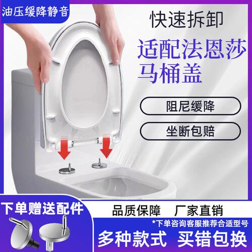 适配法恩莎马桶盖配件FB1