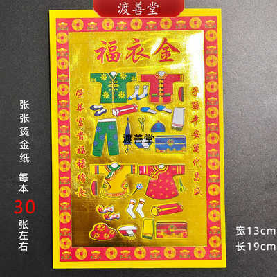 扫墓七彩祭祀祭祖清明30张小满金
