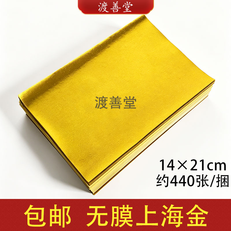 430张14*21cm 大号上海金箔纸纸折方锭纸万两锭金银元宝纸