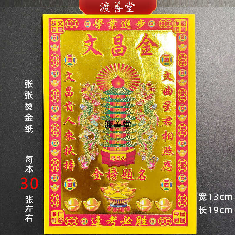 文昌金烫金纸金榜提名逢考必胜考试中考高考 30张小满金
