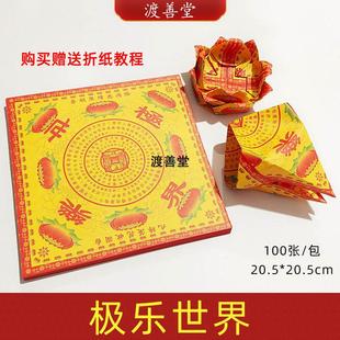 大号极乐世界莲花纸清明扫墓祭祀黄纸烧纸头七叠莲花狗头金20.5cm