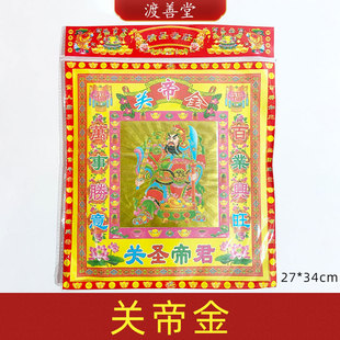 关帝金疏文金箔元宝纸烧纸四季平安莲花纸拜包文书批发