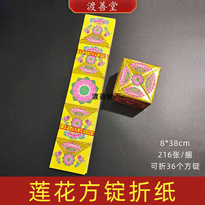 莲花方锭折纸方宝烫金纸礼佛烧纸元宝条箔批发8*38cm