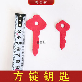 方锭钥匙红色纸钥匙