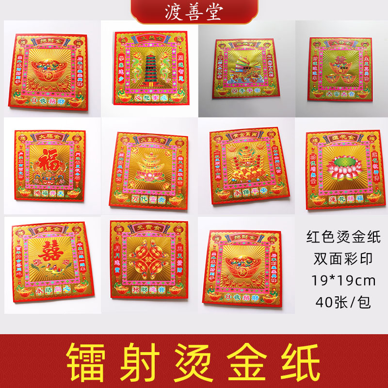 红色镭射烫满金元宝折纸批发清明扫墓寺庙祭祀中秋折纸 19*19cm