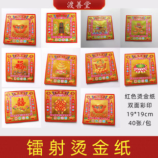 红色镭射烫满金元宝折纸批发清明扫墓寺庙祭祀中秋折纸 19*19cm