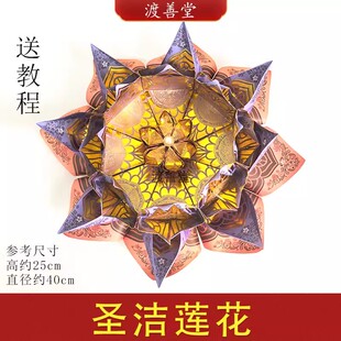 圣洁莲花烫金纸大悲咒拜天官土地观音菩萨七月半中元节清明节祭祀