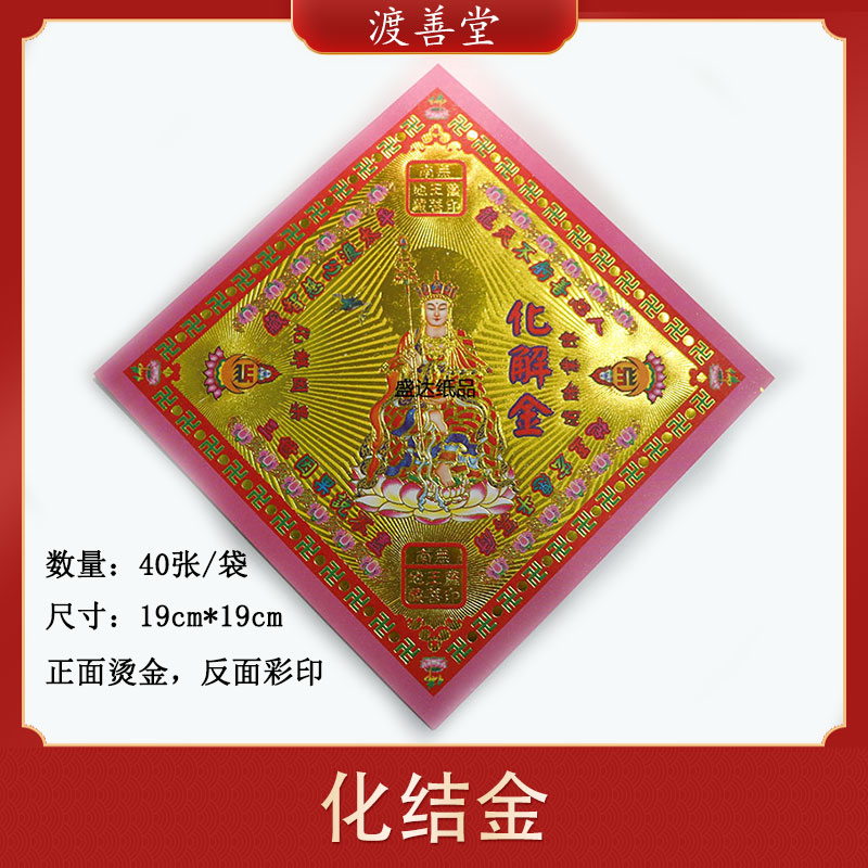 化解金烫金纸叠狗头金元宝折纸批发烧纸做七祭祀用品 40张