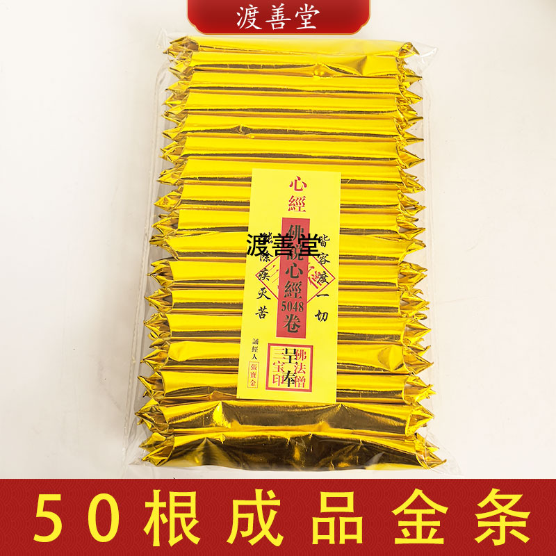 50根成品金条上海金元宝祭祀用品清明周年头七烧纸金条