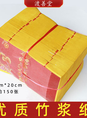 优质竹浆纸黄表纸白钱纸元宝折纸清明扫墓烧纸祭祀用品20×28cm