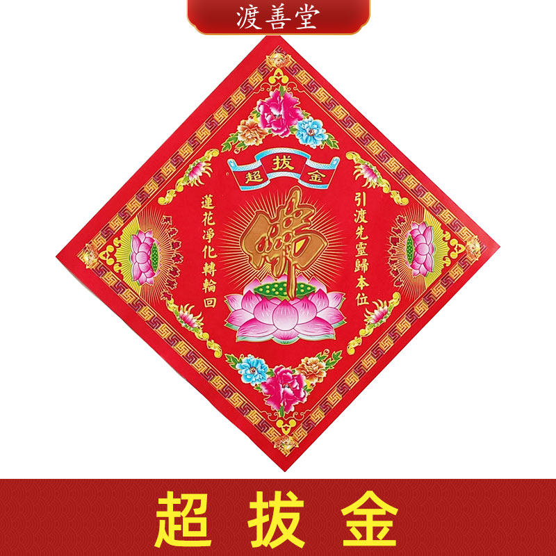 超拔金佛字莲花纸元宝折纸批发祈福烧纸 双面彩印