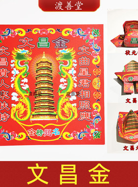 文昌金官帽状元帽折纸折文曲星文疏菩萨祈福烧化19×19cm40张/袋