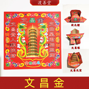 文昌金官帽状元帽折纸折文曲星文疏菩萨祈福烧化19×19cm40张/袋
