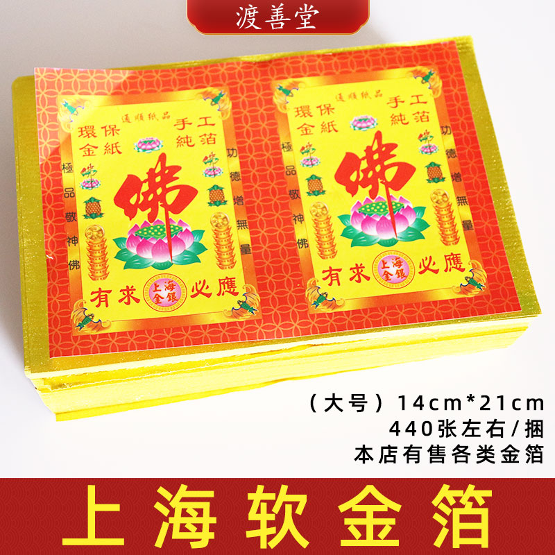 14*21上海金箔元宝折纸批发无膜清明节中元节金元宝手工折纸