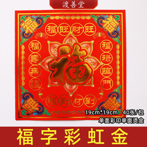 大福金元宝折纸批发莲花金纸烧纸寺庙祈福新年40张