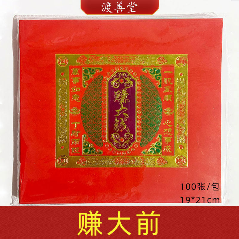赚大钱单面烫金纸元宝折纸批发新年祈福烧纸开业兴隆19*21cm