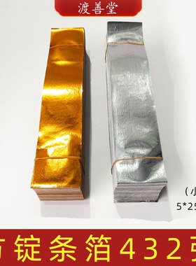 小号金银条箔方锭方宝元宝折纸批发金箔纸清明烧纸祭祀5*25.5cm