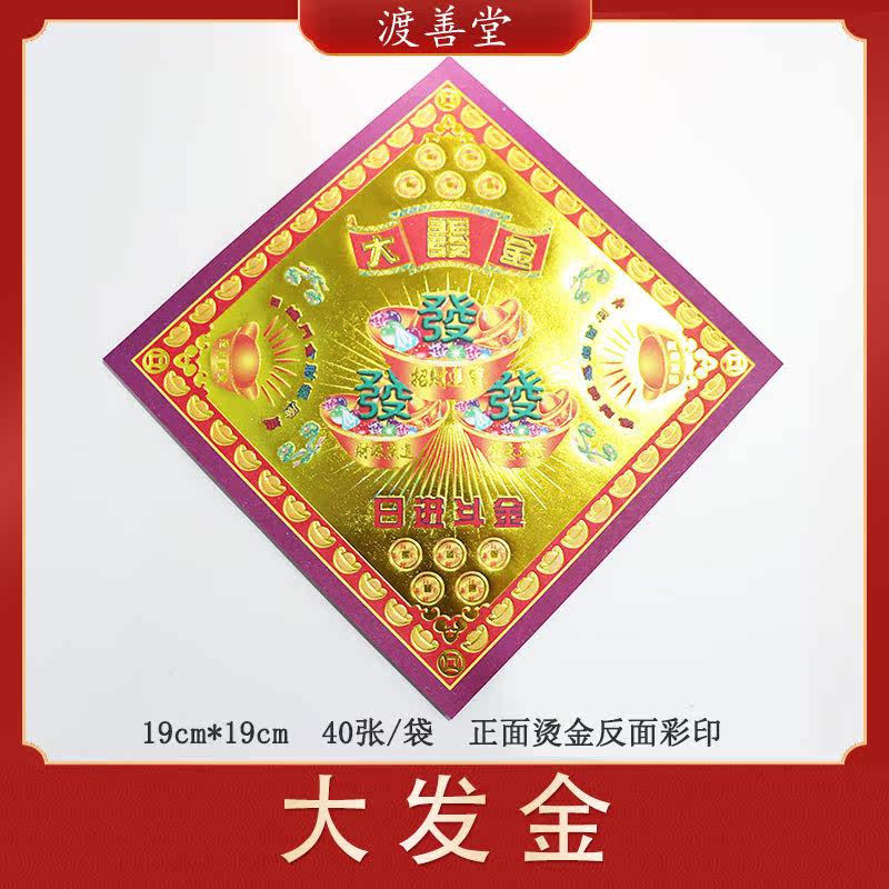 大发金元宝方锭折纸折法清明扫墓做七烧纸祭祀单面烫金19*19cm