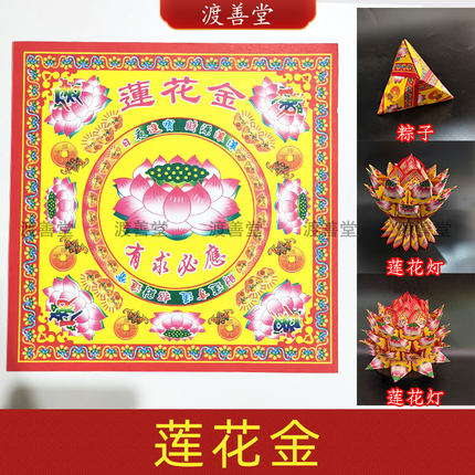 双面莲花金纸莲花灯折纸叠元宝纸批发祈福祭祀用品19cm40包/张