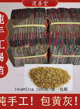 大号正宗绍兴手工锡箔纸包黄灰叠元宝方锭折纸清明祭祀14×21cm