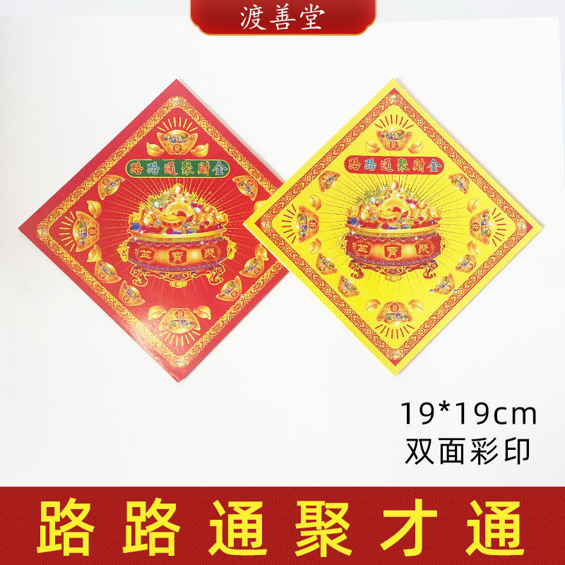 路路通彩色元宝折纸批发包邮清明三五七祭祀用品19*19cm