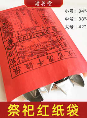 清明冬至祭祀用品忌祀红纸袋黄纸袋锡箔元宝红袋子黄纸金条烧纸钱