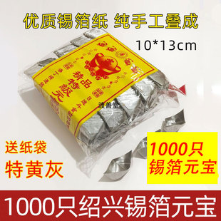 1000只锡箔纸元宝成品金银锭元宝清明中元路路通周年头七三七祭