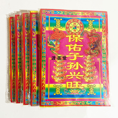黄纸祭祀用品清明中元节拜祖先黄钱扫墓上坟头七周年18.5*25cm