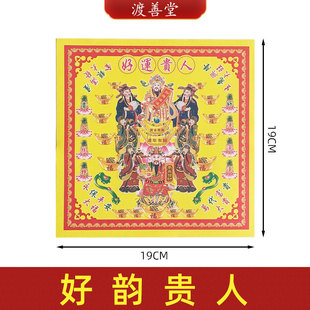 贵人金元宝折纸批发祈福烧纸双面彩印40张