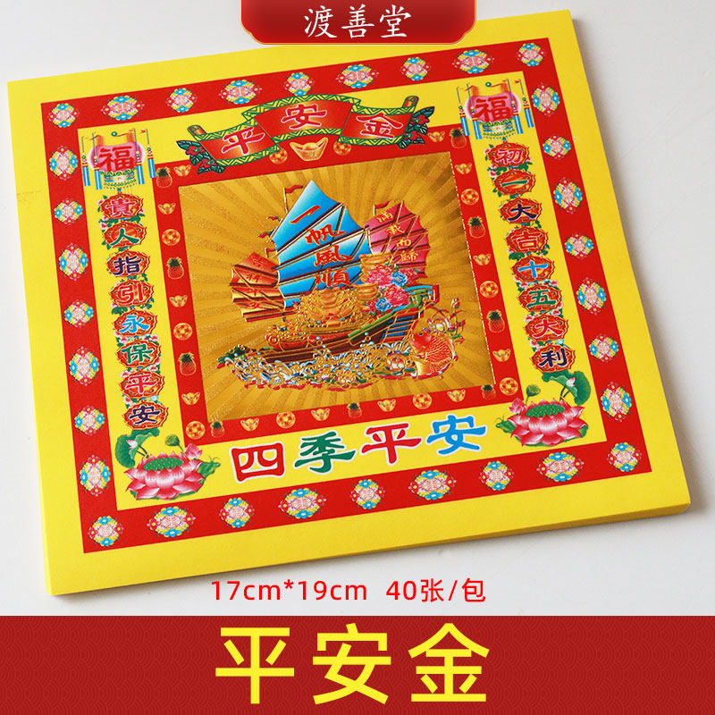 出入平安金4寸烫金纸元宝折纸批发寺庙烧纸祭祀用品 40张,文具电教/文化用品/商务用品,折纸/手工纸/衍纸,淘宝优惠券,粉丝福利购,淘宝优惠卷