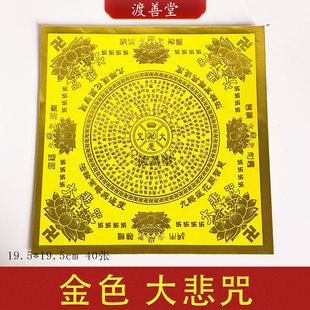 金色大悲咒烫金纸元宝莲花折纸黄色40张19.5*19.5cm