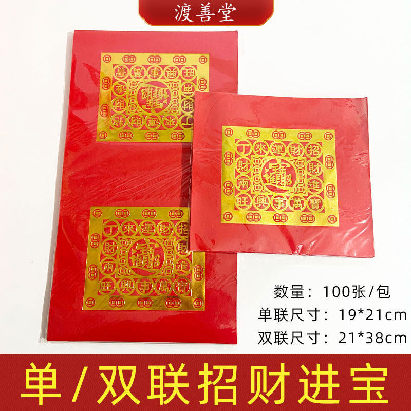 招才进宝单面红色烫金纸潮汕中秋花篮折纸元宝塔折纸批发