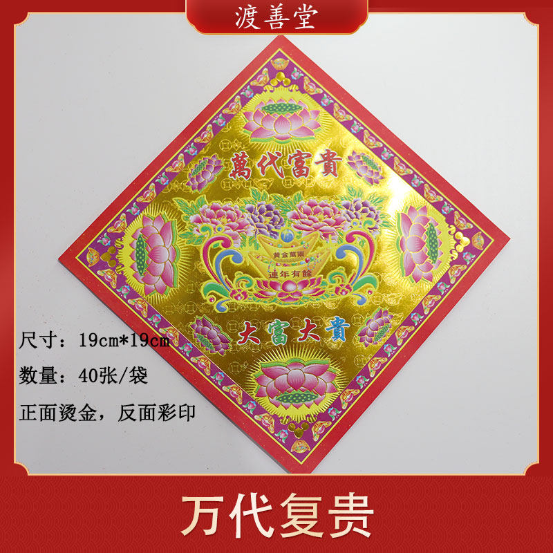 清明祭祖扫墓祭祀用品烫金纸叠元宝狗头金纸批发19*19cm