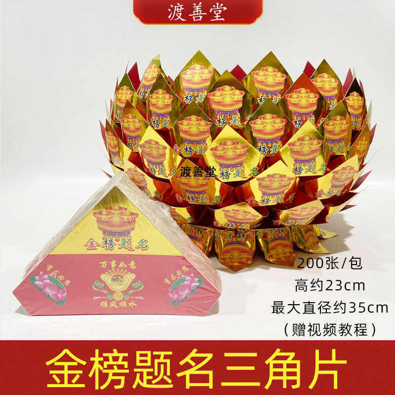 莲花三角片硬卡纸金榜题名考试祈福手工做莲花盆 送教程200片