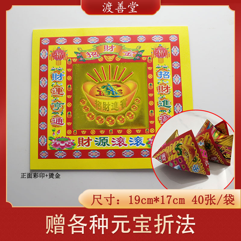 i正面烫金纸黄纸元宝莲x花折纸折法清明扫墓烧纸祭祀用品40张