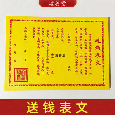 扫墓清明节钱表文烧纸