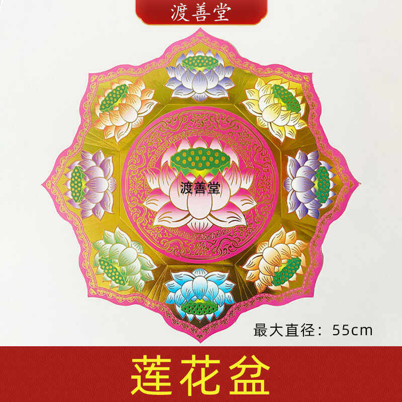 新款烫金七彩九转莲花盆荷花盆聚宝盆纸扎荷花盆十全十美清明节烧
