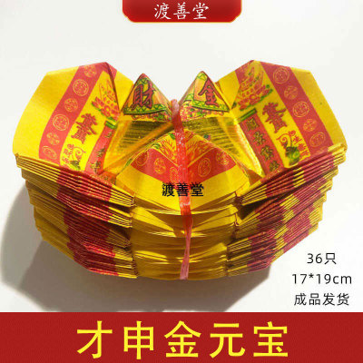 金大悲咒元宝金箔纸黄纸手工成品元宝批发36个